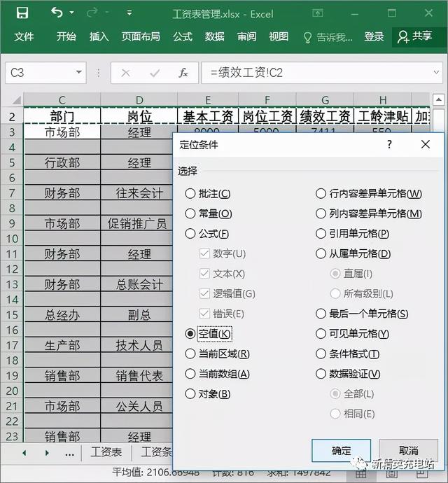 工資條怎么制作（快速制作一份工資條的方法）(7)