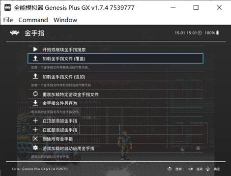 模擬器金手指怎么用（retroarch模擬器金手指使用方法）(4)