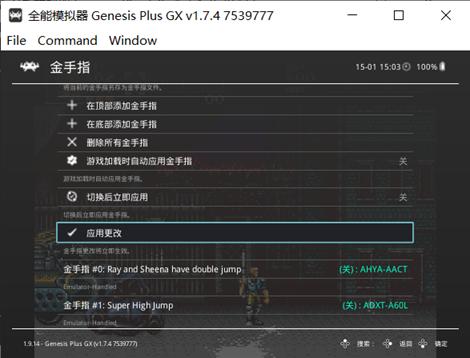 模擬器金手指怎么用（retroarch模擬器金手指使用方法）(10)