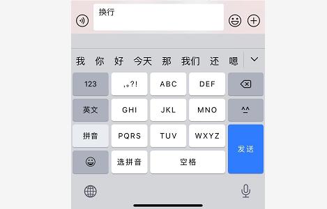 蘋果自帶輸入法怎么換行（iphone微信換行的用兩個(gè)方法）(6)