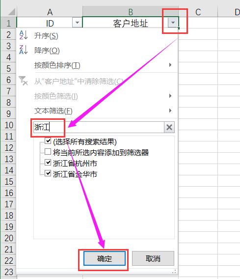 excel怎么篩選出指定內容（Excel關于篩選的4個實用小技巧）(3)