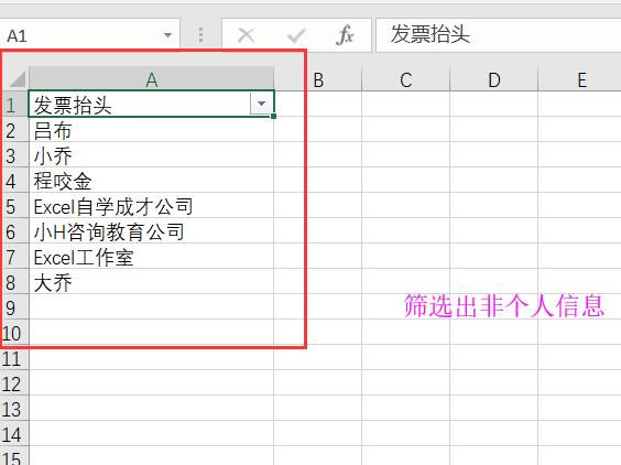 excel怎么篩選出指定內容（Excel關于篩選的4個實用小技巧）(11)