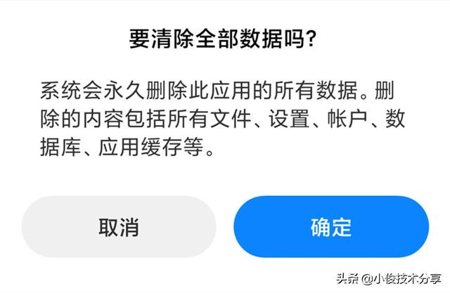 流氓軟件如何徹底刪除（手機徹底刪除垃圾軟件的方法）(8)