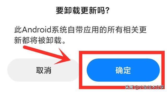 流氓軟件如何徹底刪除（手機徹底刪除垃圾軟件的方法）(10)