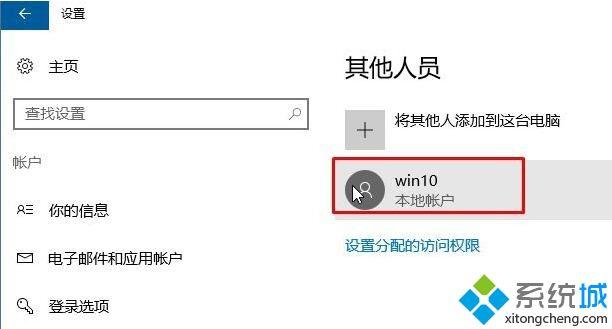 win10無(wú)法登陸到你的賬戶咋辦（w10無(wú)法登錄到你的賬戶解決方法）(3)