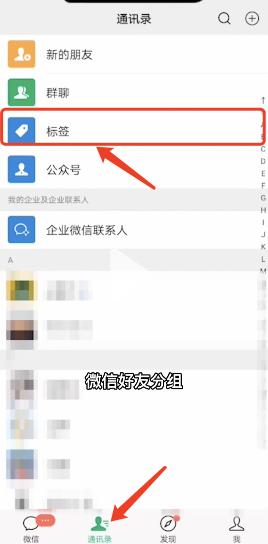 微信怎么設(shè)置分組（微信5000好友快速分組方法）(2)