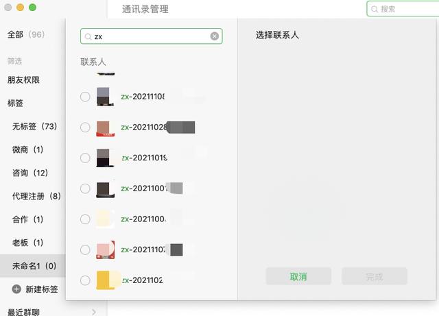 微信怎么設(shè)置分組（微信5000好友快速分組方法）(5)