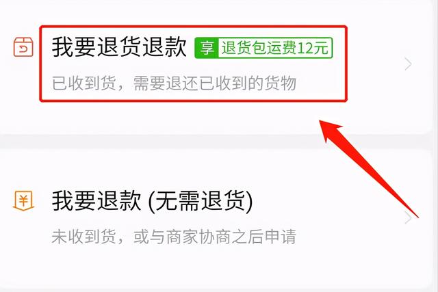 拼多多如何申請(qǐng)退款（在拼多多上退貨詳細(xì)步驟）(2)