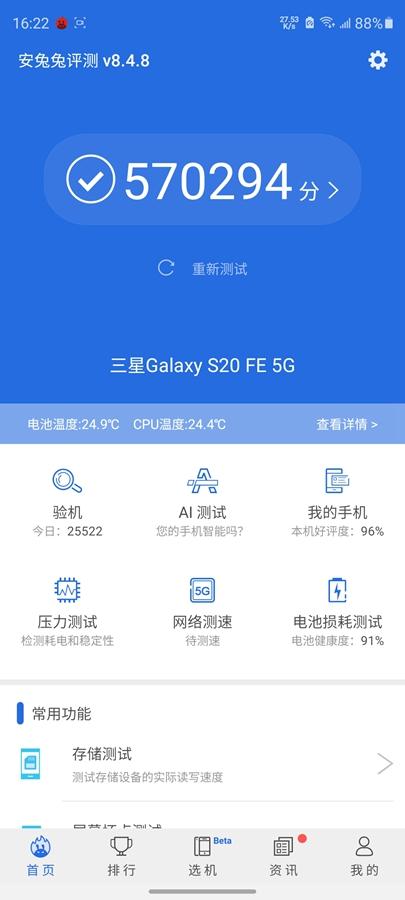 三星s20fe手機(jī)怎么樣（三星galaxy  s20 fe  5g值得購買嗎）(5)