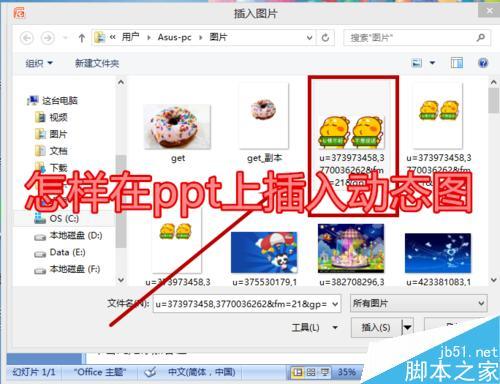 ppt怎么插入動圖（ppt動態(tài)圖添加方法介紹）(1)