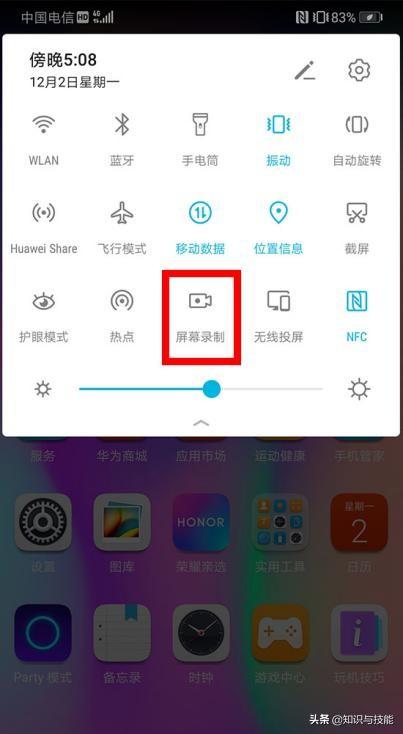 手機(jī)自帶錄屏功能在哪里（手機(jī)自帶的錄屏功能使用方法）(3)