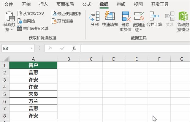 篩選重復(fù)數(shù)據(jù)怎么操作excel（Excel如何提取非重復(fù)值）(7)