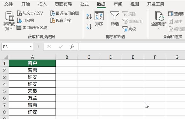 篩選重復(fù)數(shù)據(jù)怎么操作excel（Excel如何提取非重復(fù)值）(8)