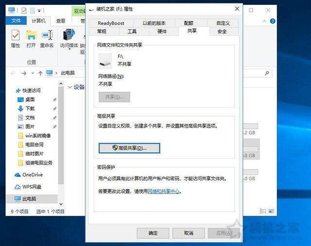 兩臺電腦怎么共享文件夾（Win10設(shè)置共享文件夾或共享磁盤的方法）(3)