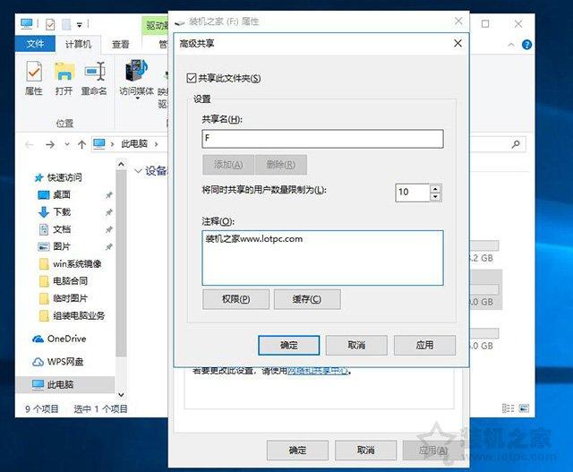 兩臺電腦怎么共享文件夾（Win10設(shè)置共享文件夾或共享磁盤的方法）(4)