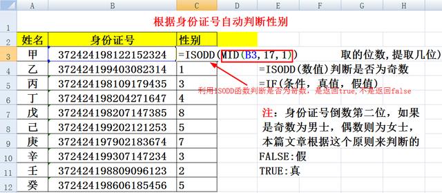 excel怎么自動分男女（excel輸入身份證自動出性別的方法）(4)