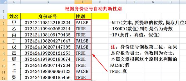 excel怎么自動分男女（excel輸入身份證自動出性別的方法）(5)