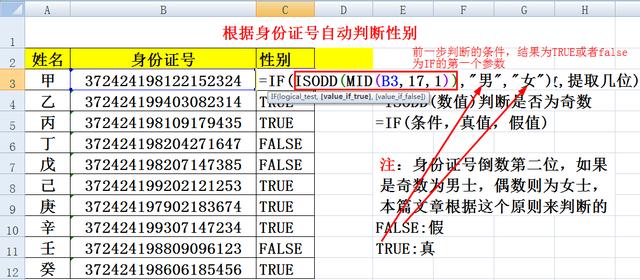 excel怎么自動分男女（excel輸入身份證自動出性別的方法）(6)