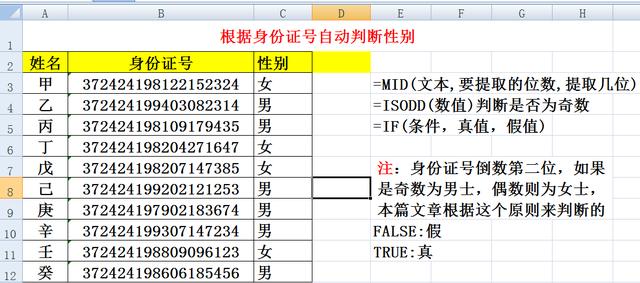 excel怎么自動分男女（excel輸入身份證自動出性別的方法）(7)