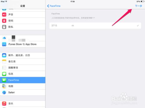 ipad打電話怎么打（ipad打電話設(shè)置方法）(4)