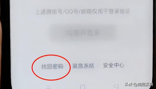 微信怎么找回賬號密碼（找回微信賬號和密碼的操作方法）(4)