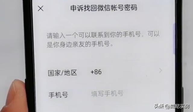 微信怎么找回賬號密碼（找回微信賬號和密碼的操作方法）(7)