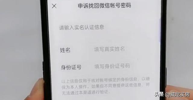 微信怎么找回賬號密碼（找回微信賬號和密碼的操作方法）(10)