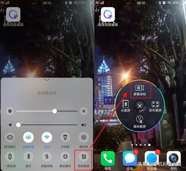 vivo如何錄屏（vivo手機(jī)最簡(jiǎn)單錄屏方法）(3)