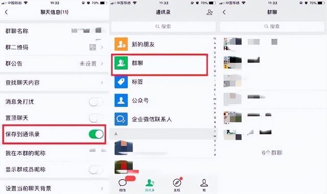 如何找微信群（教你一招把所有的群聊都找回）(5)