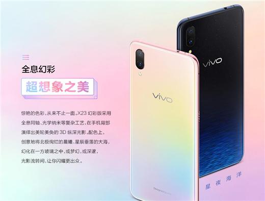 vivox23和x23幻彩版有什么區(qū)別（vivox23和x23幻彩版怎樣區(qū)分）(5)