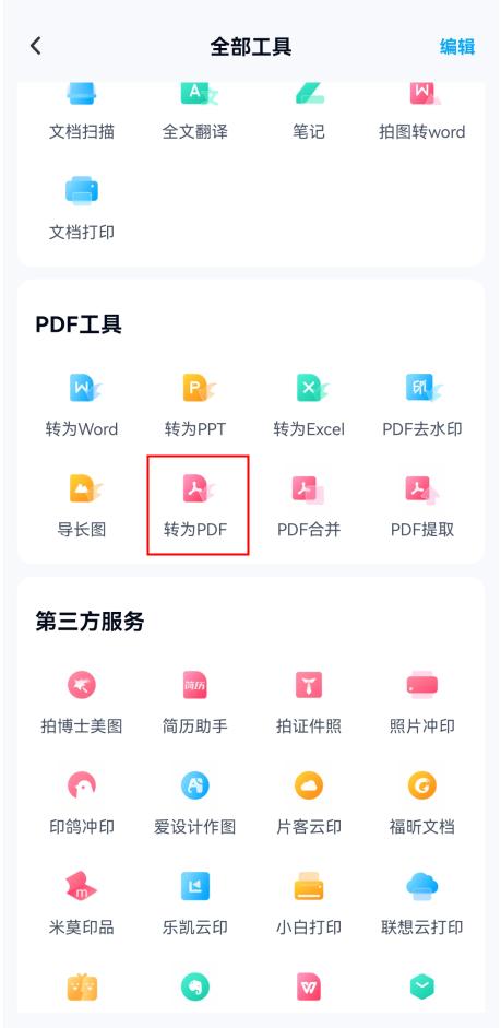 如何把word轉(zhuǎn)化為pdf（把word轉(zhuǎn)換成pdf最簡單的方法）(7)