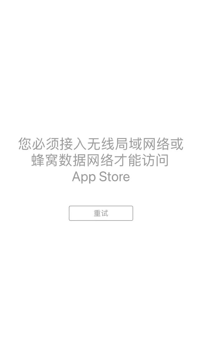 無(wú)法登陸appstore怎么辦（ios15升級(jí)后app  store無(wú)法使用解決方法）(1)