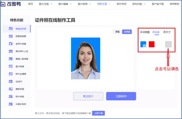 怎么更換照片背景顏色（證件照換底色最簡(jiǎn)單辦法）(8)