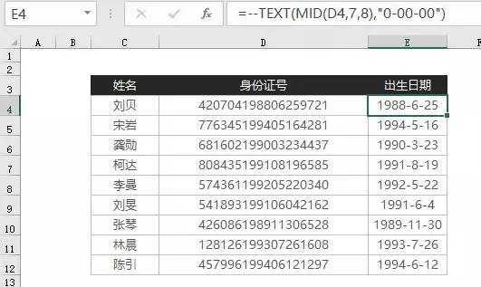 怎么從身份證號碼中提取出生日期（身份證提取出生日期最簡單方法）(3)