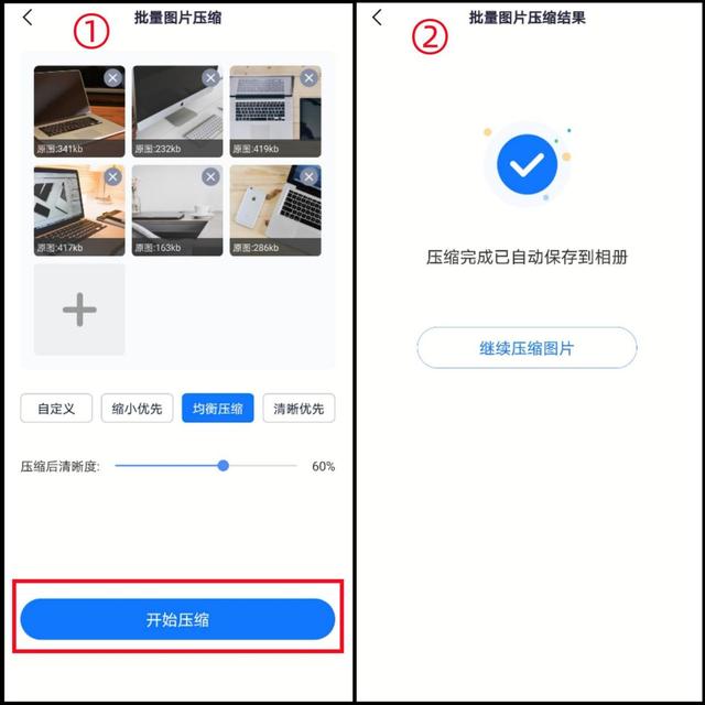 手機(jī)圖片壓縮怎么弄（用手機(jī)壓縮照片最簡(jiǎn)單的方法）(3)