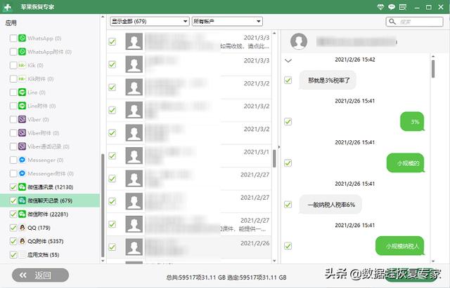 如果恢復(fù)聊天記錄（微信聊天記錄的兩種恢復(fù)方法）(5)