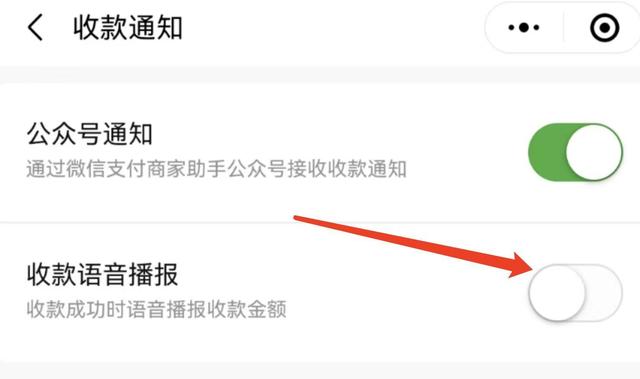 收款語音怎么設(shè)置（微信商家收款設(shè)置語音提醒教程）(3)