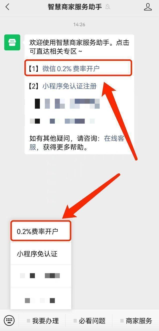 收款語音怎么設(shè)置（微信商家收款設(shè)置語音提醒教程）(4)