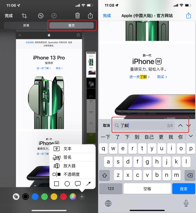 iphone怎么截圖（iphone快速截圖的方法）(6)