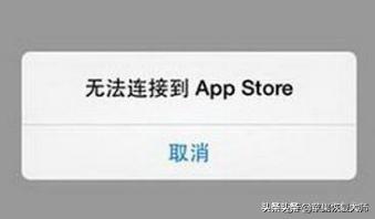 為什么有網(wǎng)連不上appstore（app  store無法連接怎么辦）(2)