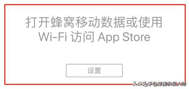 為什么有網(wǎng)連不上appstore（app  store無法連接怎么辦）(6)