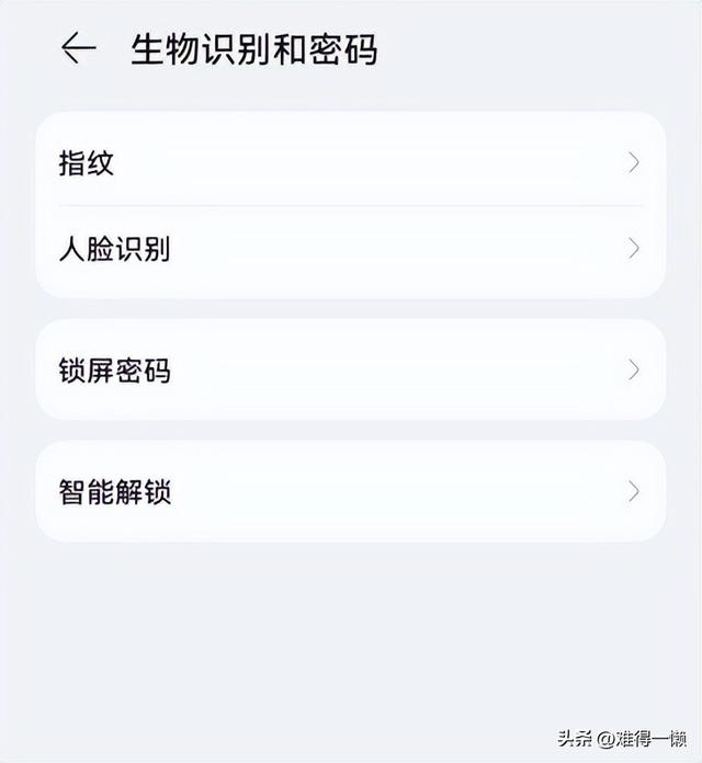 華為手機(jī)怎么設(shè)置鎖屏密碼（華為手機(jī)設(shè)置鎖屏密碼最簡單方法）(2)