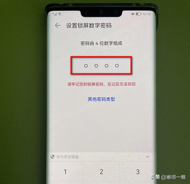 華為手機(jī)怎么設(shè)置鎖屏密碼（華為手機(jī)設(shè)置鎖屏密碼最簡單方法）(5)