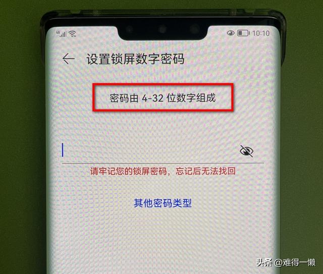 華為手機(jī)怎么設(shè)置鎖屏密碼（華為手機(jī)設(shè)置鎖屏密碼最簡單方法）(6)