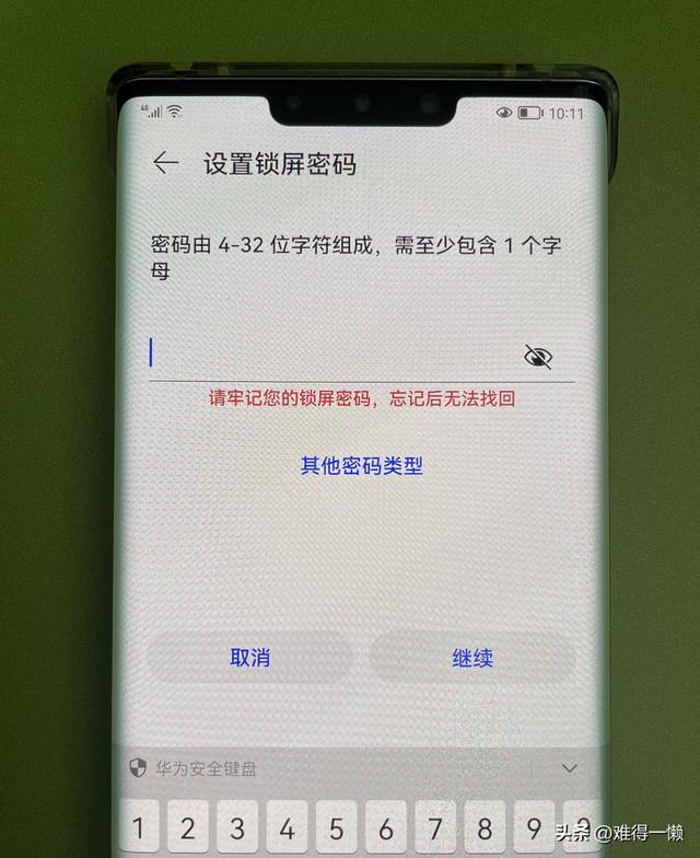 華為手機(jī)怎么設(shè)置鎖屏密碼（華為手機(jī)設(shè)置鎖屏密碼最簡單方法）(7)