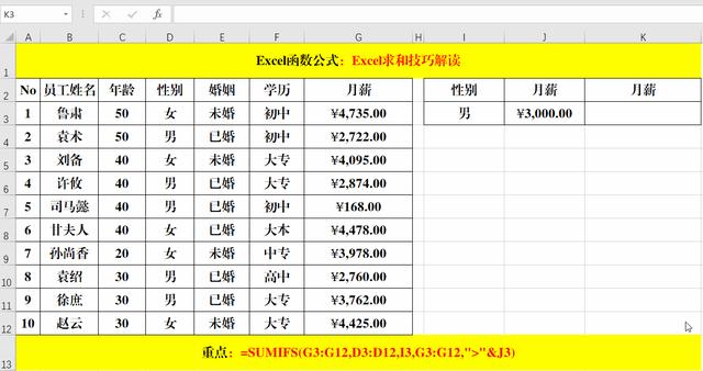 表格求和怎么用（excel求和常用技巧和方法）(3)