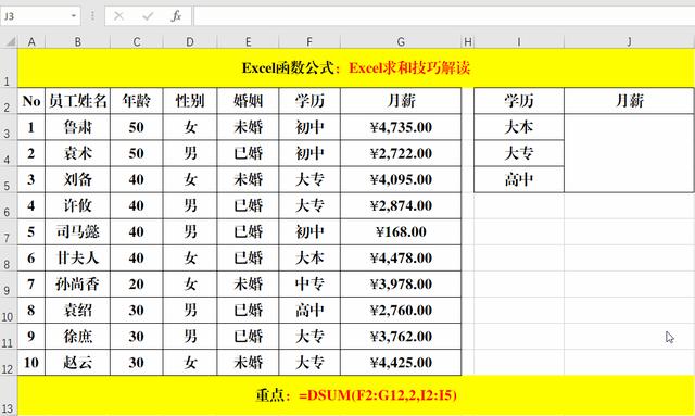 表格求和怎么用（excel求和常用技巧和方法）(5)