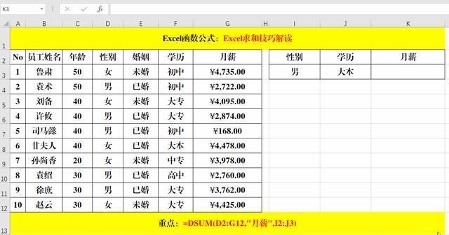 表格求和怎么用（excel求和常用技巧和方法）(6)