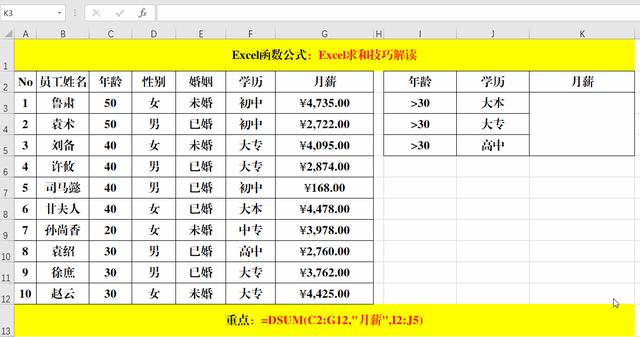 表格求和怎么用（excel求和常用技巧和方法）(7)