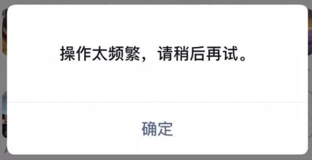 微信提示操作頻繁請稍后再試怎么解決（微信顯示操作太頻繁解決方法）(1)